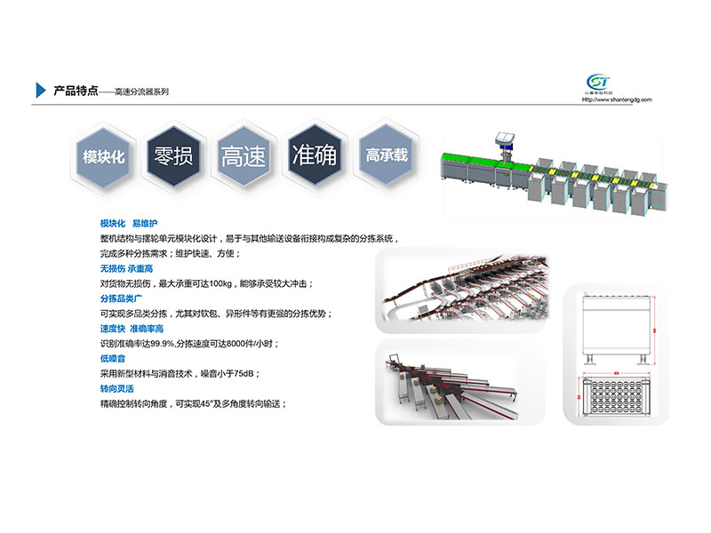 物流分揀 超高速分流器的圖片