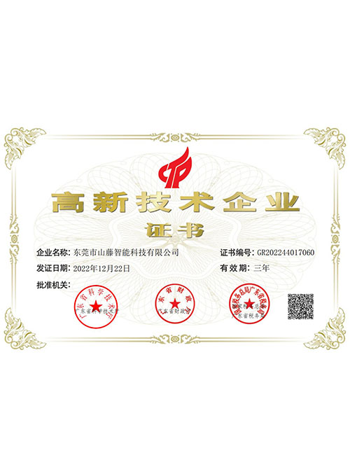 高新技術(shù)企業(yè)證書